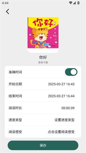 熊貓書簡最新版 截圖4