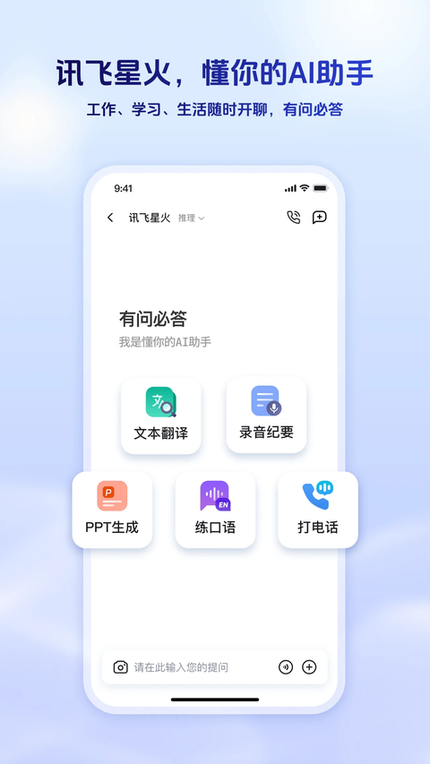 讯飞星火app 截图1