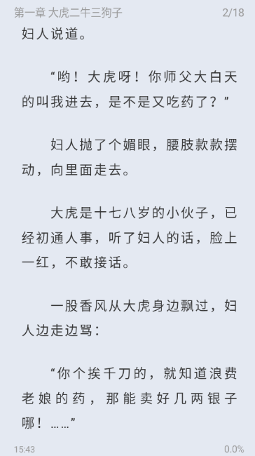 蜂王小说app老版本 截图8