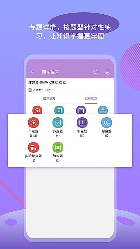 中考化学通APP 截图4