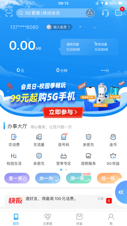 中國移動江西app 截圖1