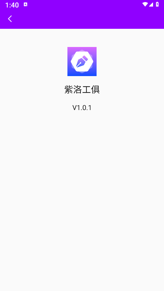 紫洛工俱 截图3