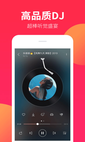 dj嗨嗨网劲爆音乐手机版 截图2