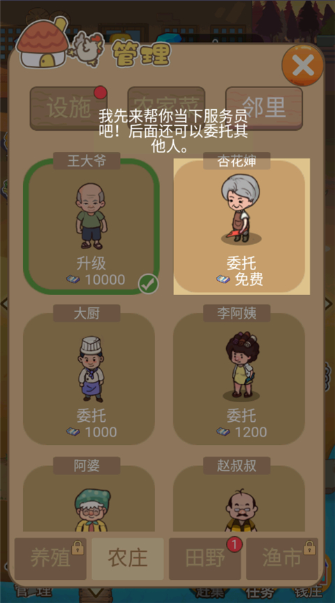 小小农庄主官方版 截图3
