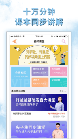 好爸爸學習機免費版 截圖3