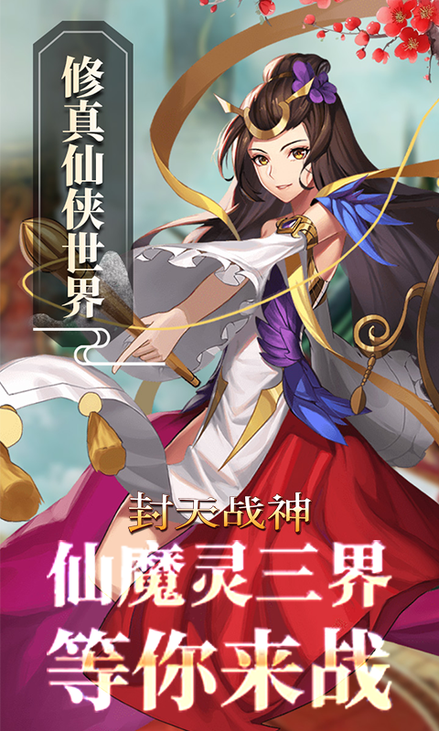 封天战神0.1折手游 截图4