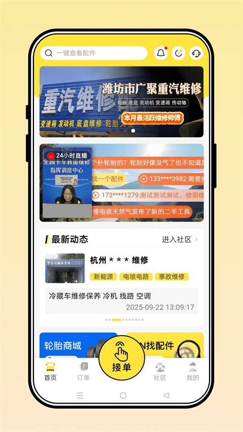三兄弟App 截图5