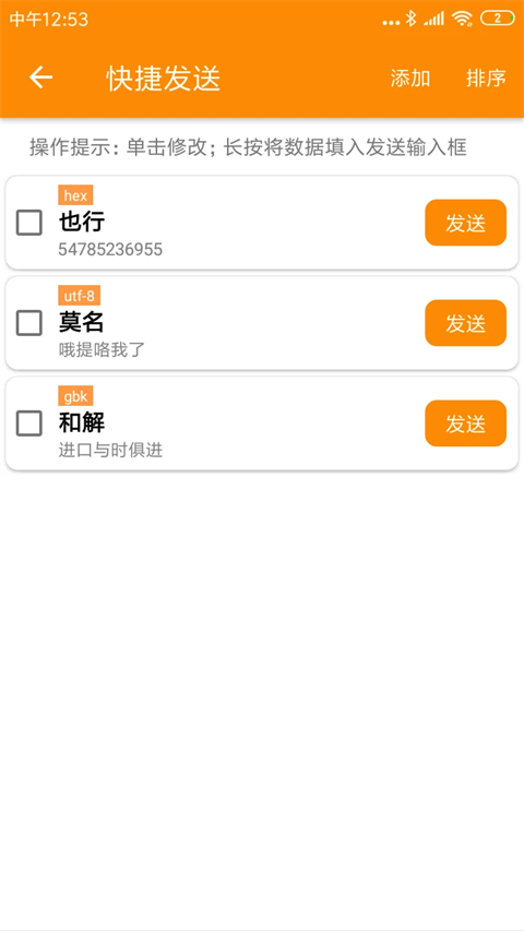 spp蓝牙串口官网 截图2