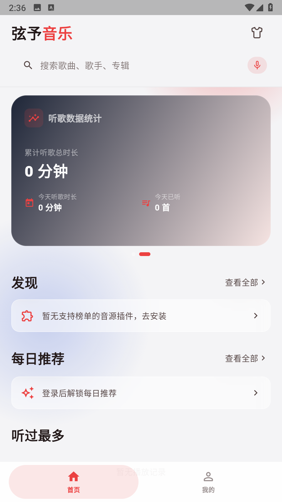 弦予音乐 截图5