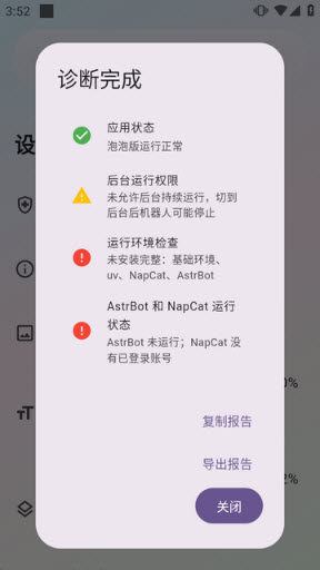 AstrBot泡泡版 截图1