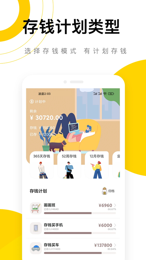 懒猫记账app 截图2