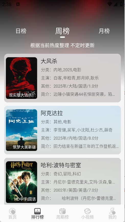 星河追劇影視軟件 截圖4