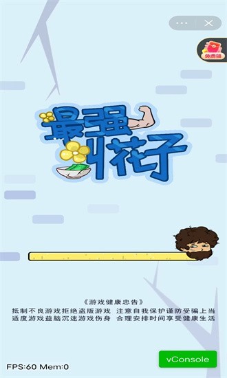 最強叫花子手游 截圖4