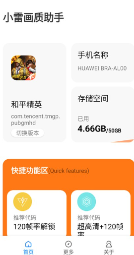 小雷画质大师 1