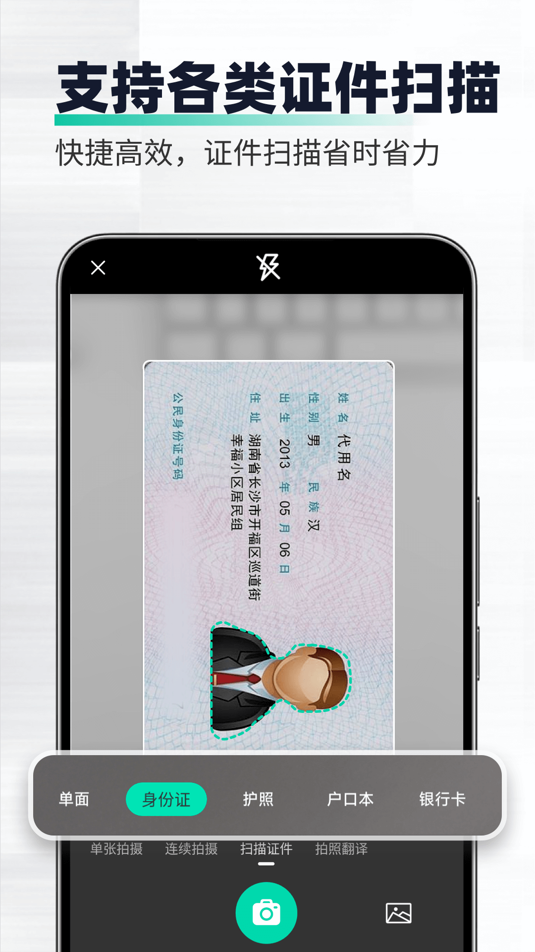 扫合扫描君 截图2