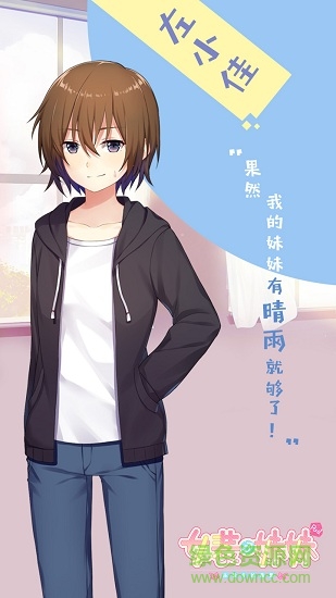 女裝妹妹從沒少過麻煩游戲完整版 截圖2