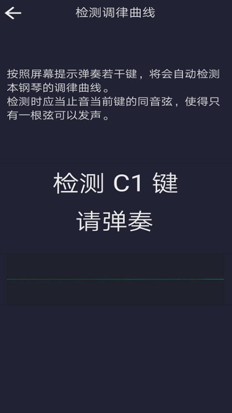 鋼琴校音器 截圖2
