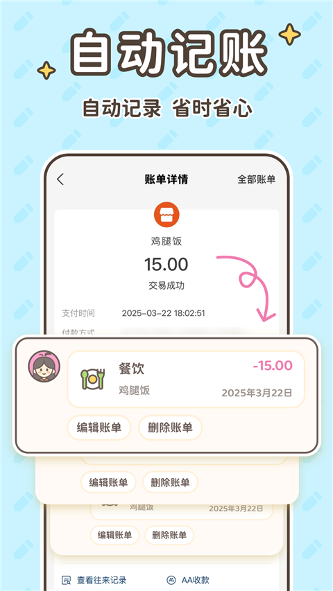 小贝记账 截图2