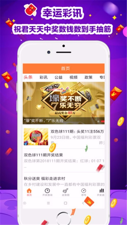 656彩票安卓版app7675 截圖3