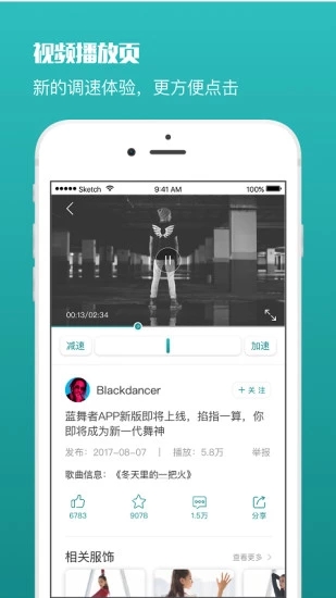 蓝舞者 截图5