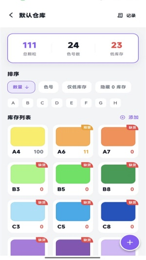 酷猫拼豆 截图4