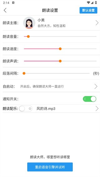 朗讀大師免費版 截圖1