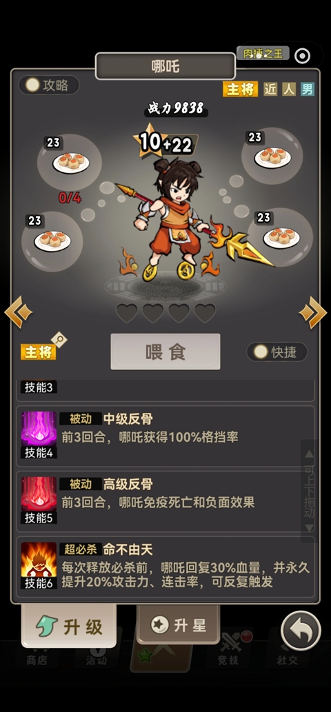 疯狂的悟空 截图3