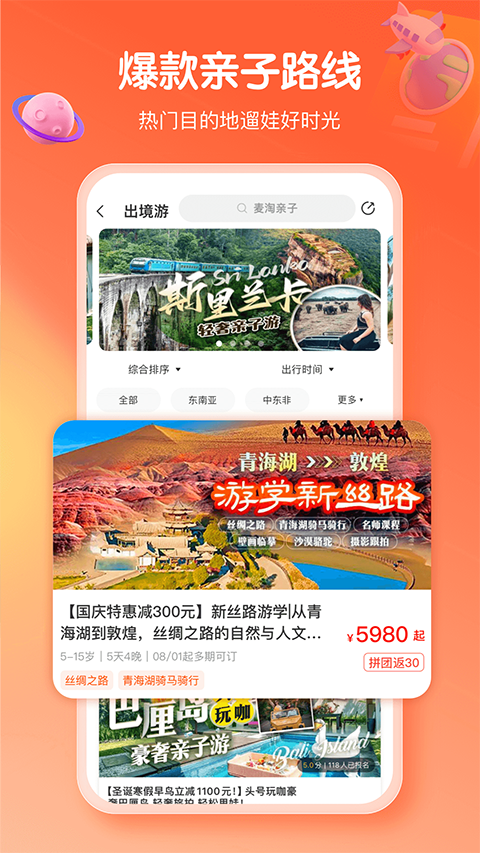 麦淘亲子 截图4