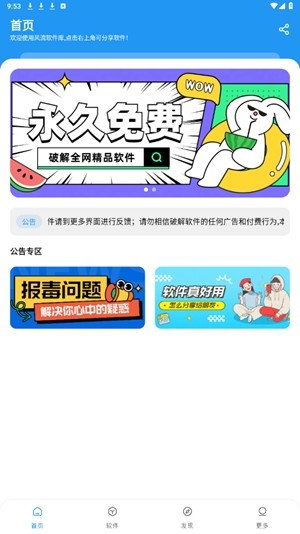 风流软件库最新版 截图3