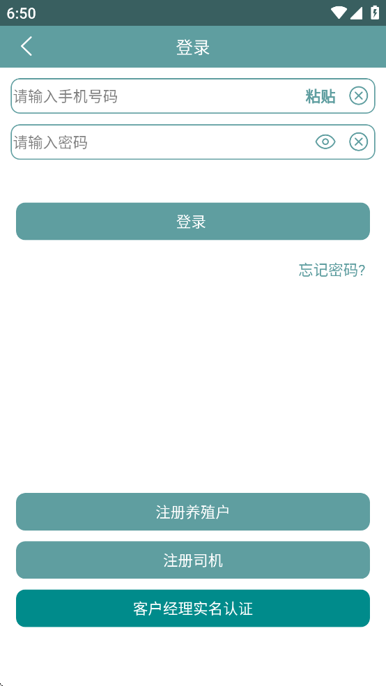 智慧龙牧 截图2