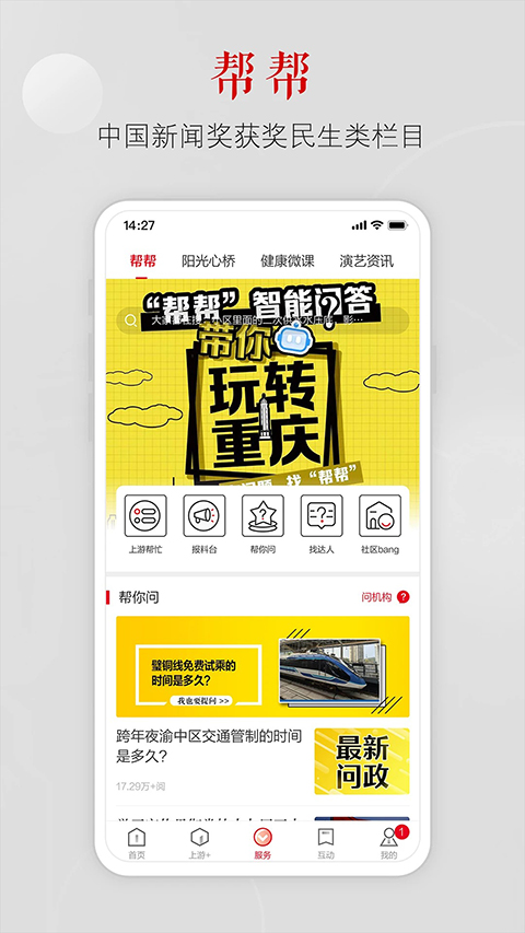 上游新闻app 截图4