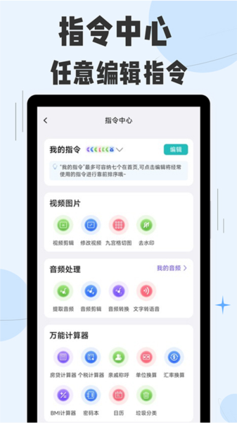 快捷指令手机版 截图2
