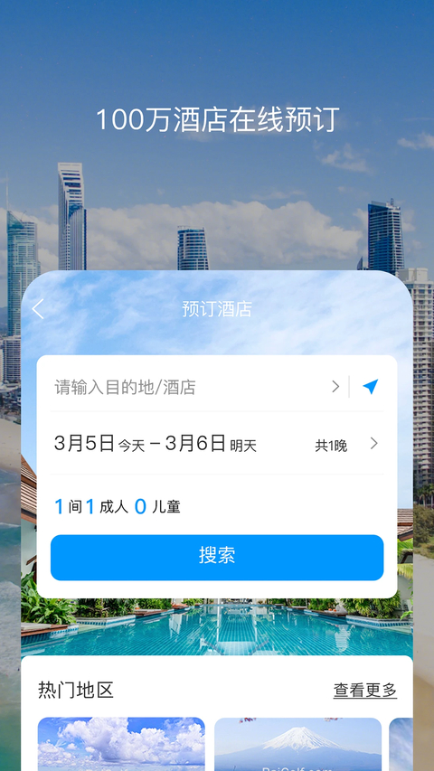 百高app 截图3