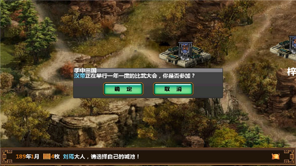 手中三国最新版 截图5