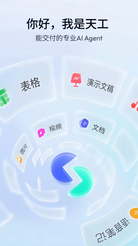 天工App 截图3