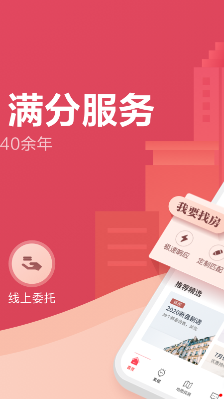 上海中原地产app下载 截图3