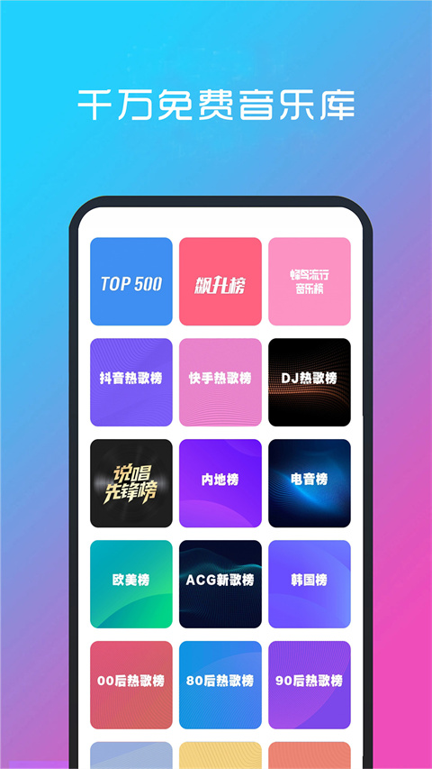 酷听音乐 截图3