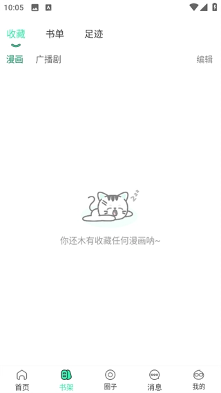 青漫漫画官网正版 截图1