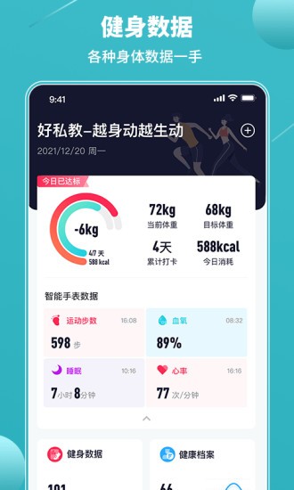 怦怦健身软件4.0.0 截图1