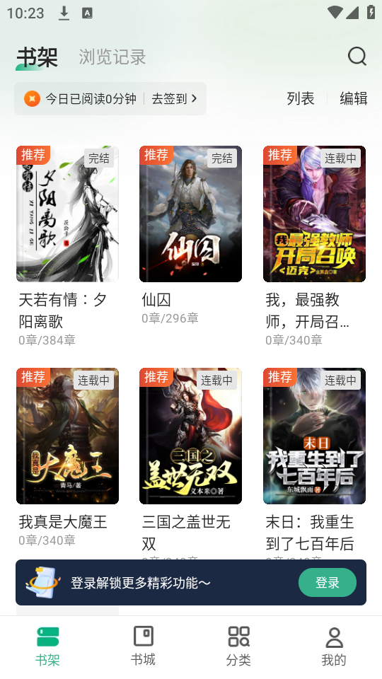 覓樂小說app免費下載 截圖3