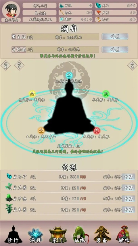 问道仙途2官方版 截图2
