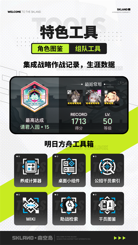 森空岛游戏社区软件 截图3