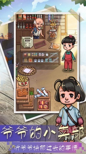 爺爺?shù)男≠u部 截圖3