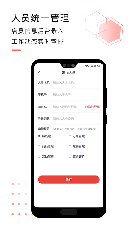 急先蜂商家版app 截图1
