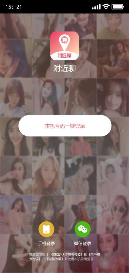附近聊 截圖4