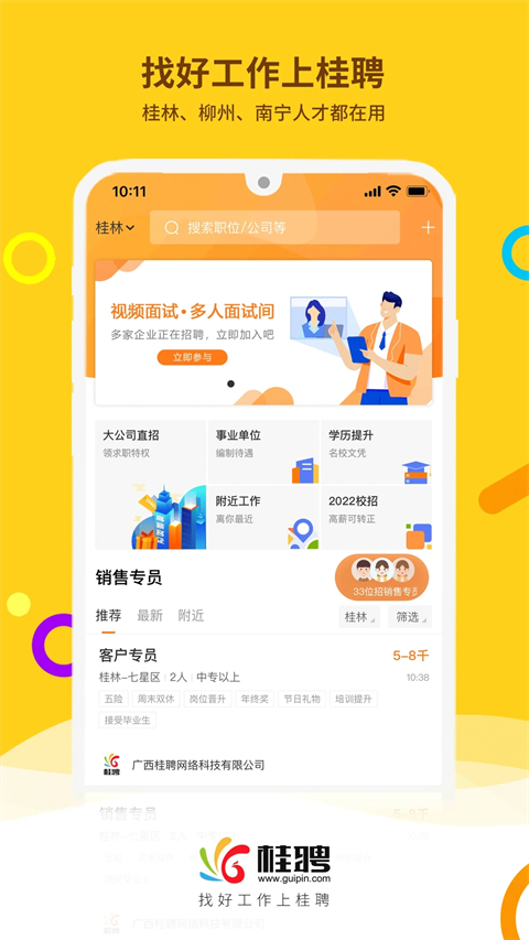 桂聘人才网app 截图2