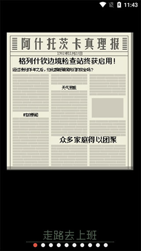 请出示证件中文手机版 截图3