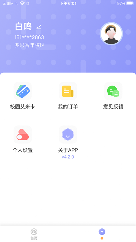 共享匯app 截圖3
