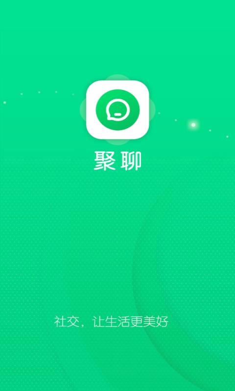 聚聊社交 截圖1