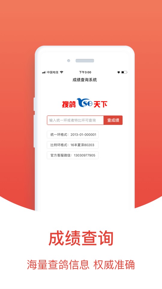 查鸽网不收费版 截图2